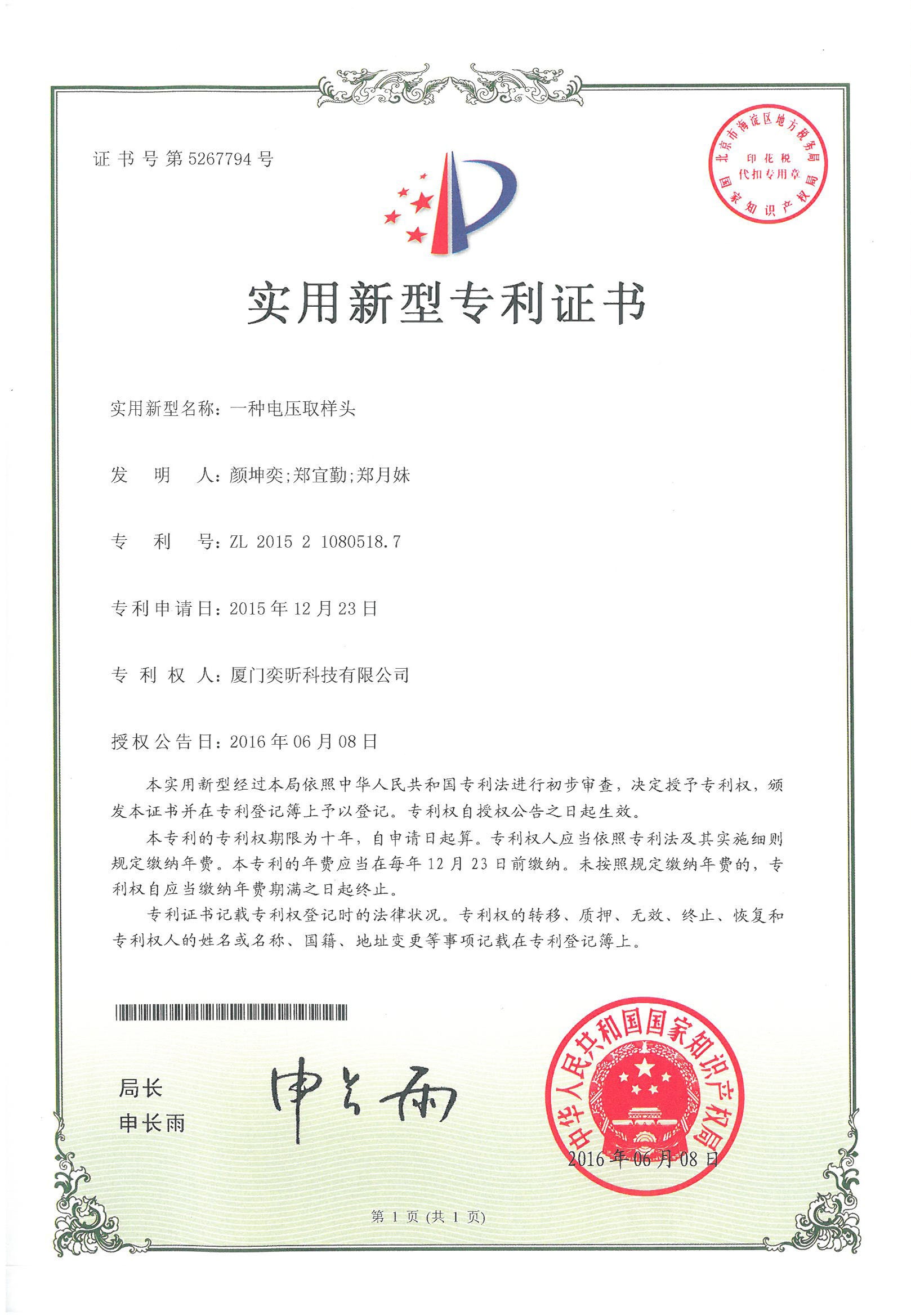 一種電壓取樣頭-2015