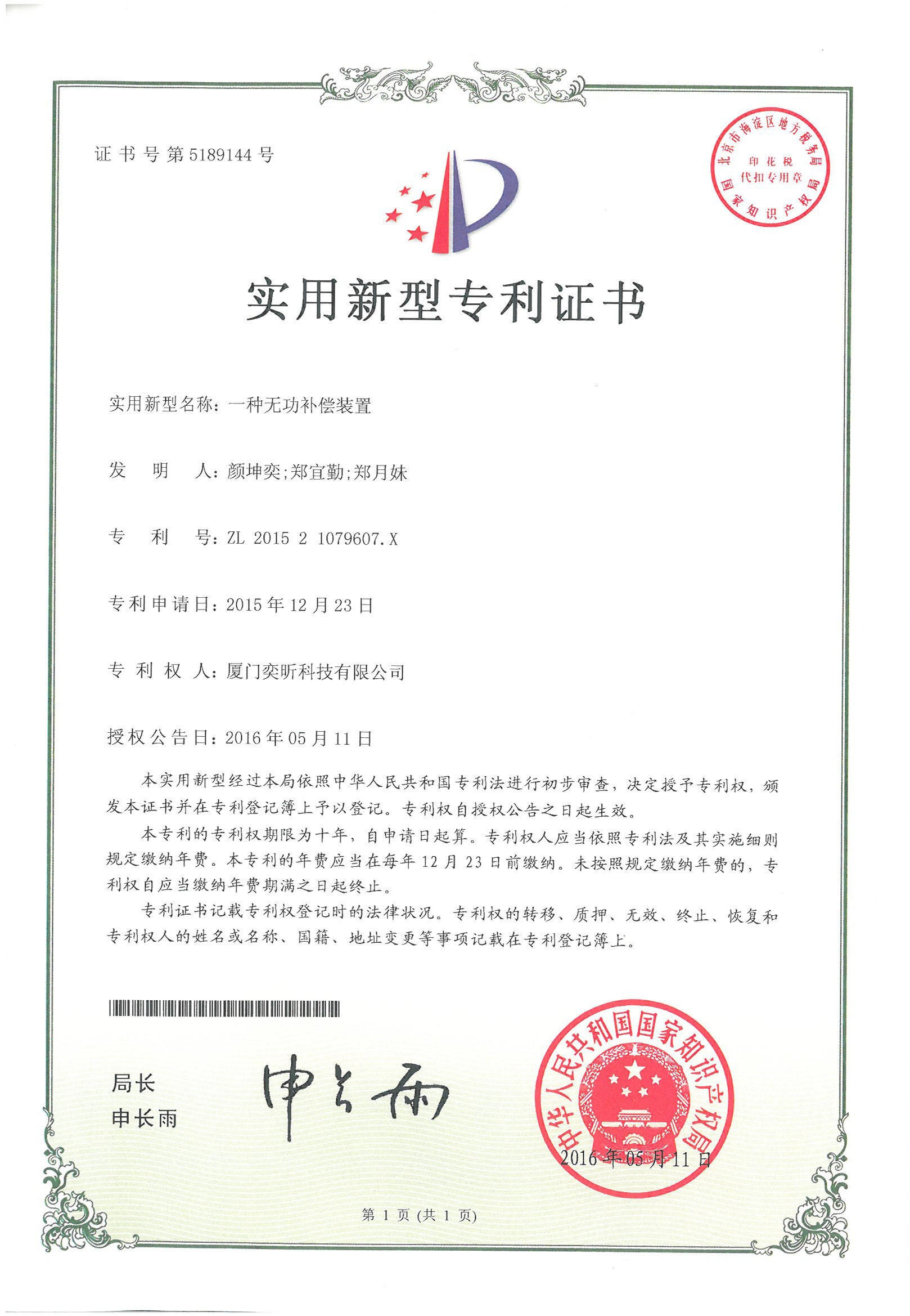 一種無功補償裝置-2015
