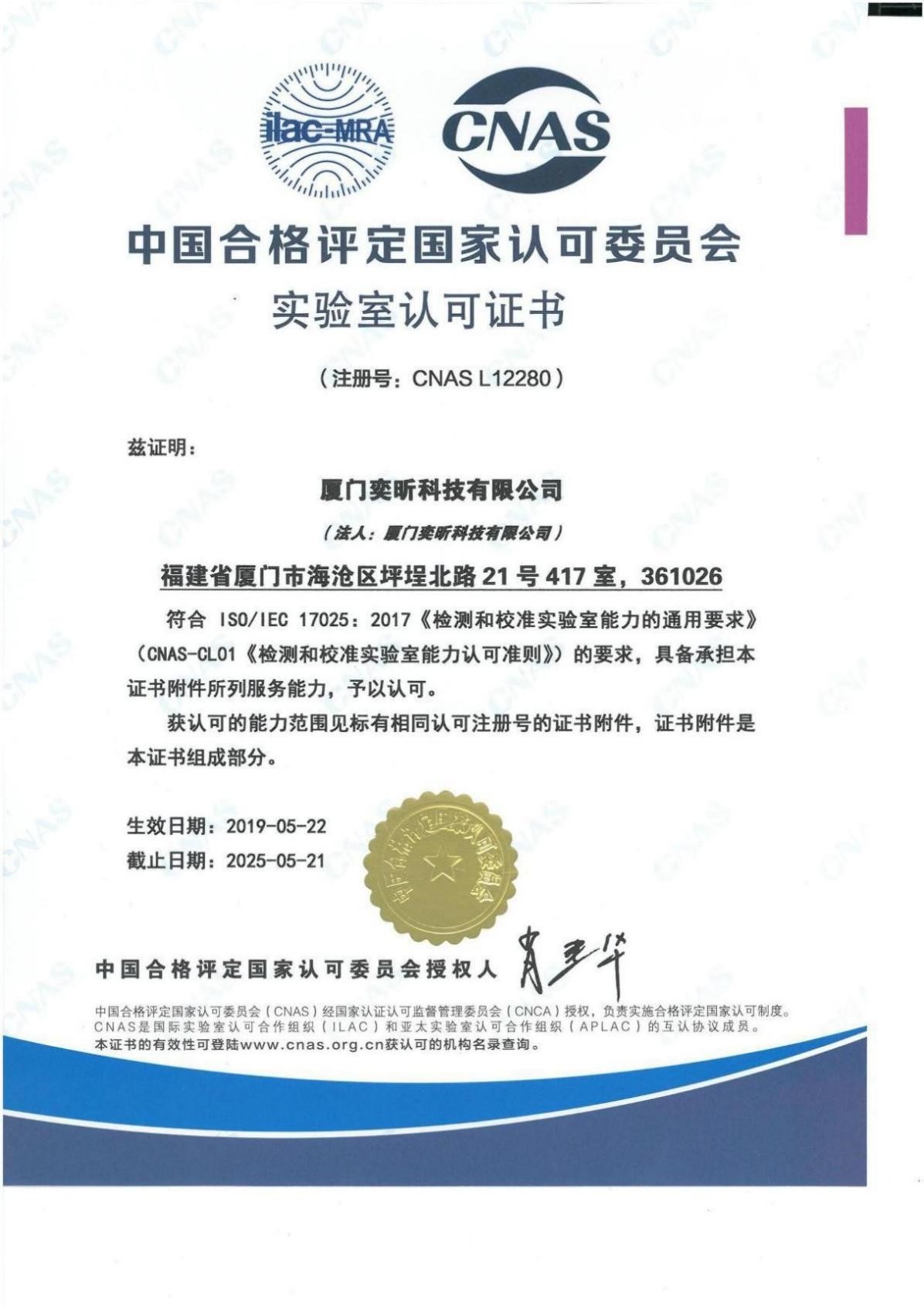 cnas證書