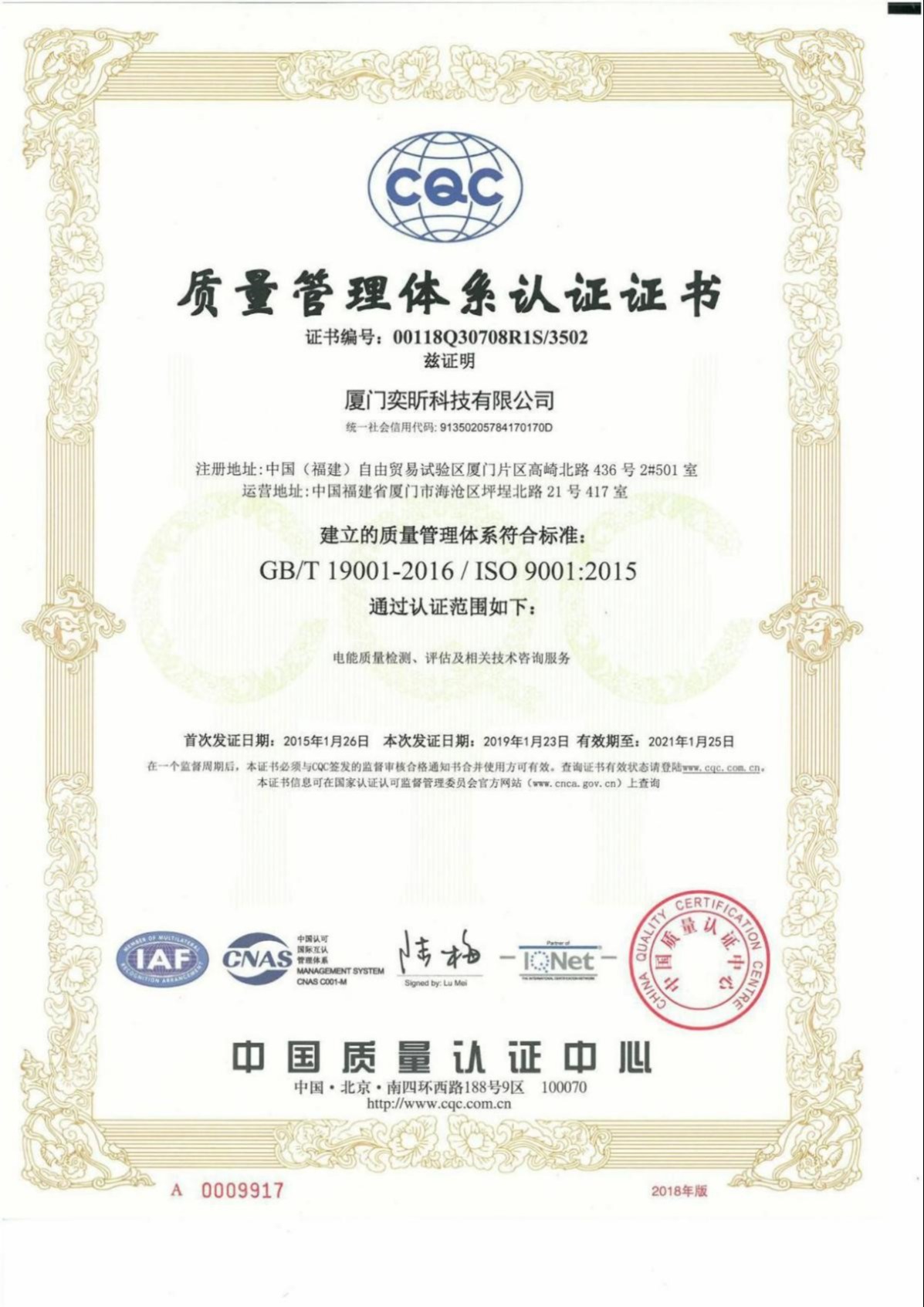 CQC證書